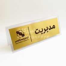 تابلو رومیزی اداری هشتی شفاف