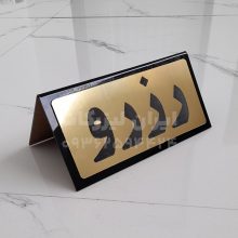 استند رومیزی رزرو هشتی مولتی